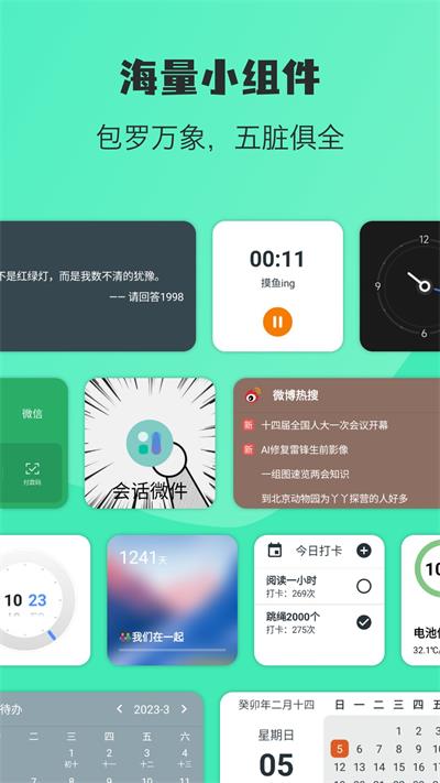 萬象小組件平板版截圖(4)