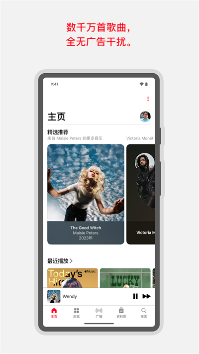 蘋(píng)果音樂(lè)免費(fèi)版截圖(1)
