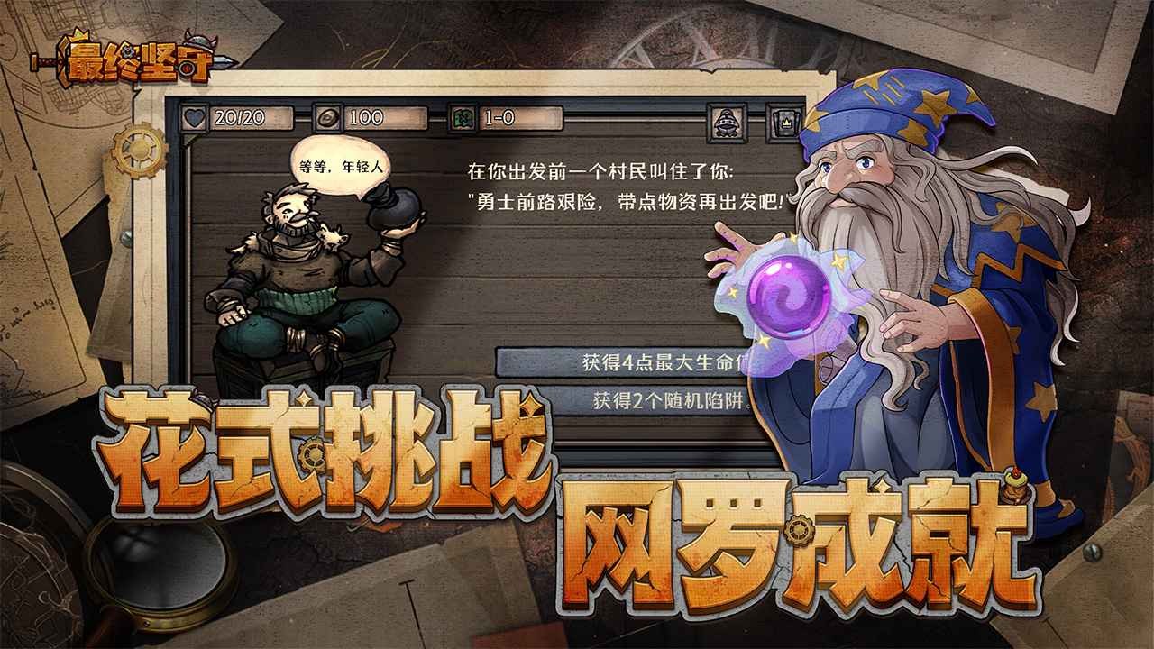 最終堅(jiān)守測試版截圖(1)