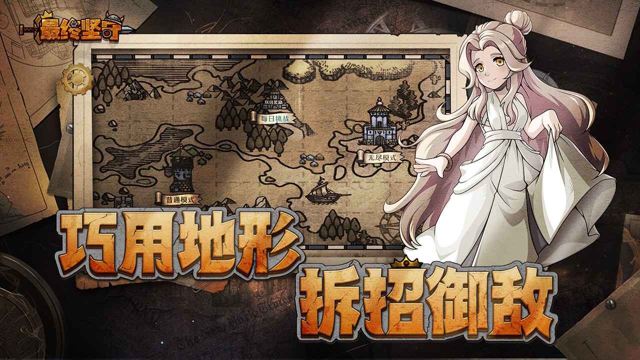 最終堅(jiān)守測試版截圖(3)