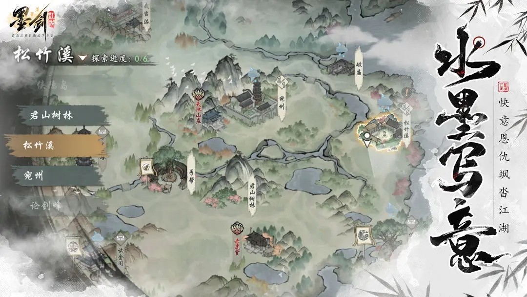墨劍江湖正式版截圖(3)