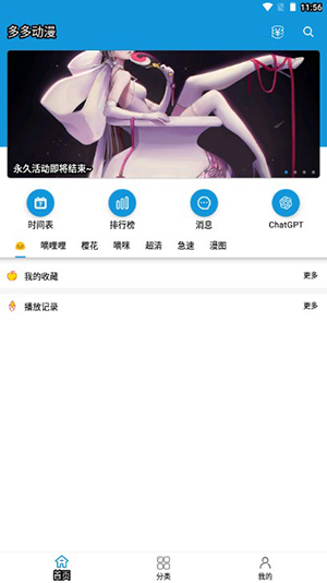 多多動漫去廣告版截圖(2)