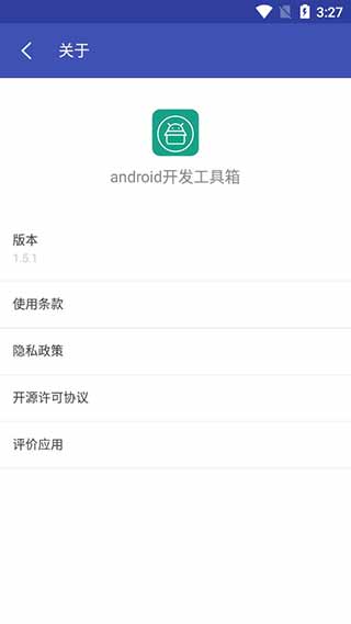 android開(kāi)發(fā)工具箱專業(yè)版截圖(1)