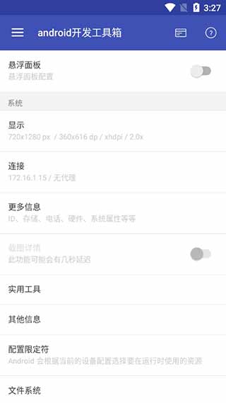 android開(kāi)發(fā)工具箱專業(yè)版截圖(3)