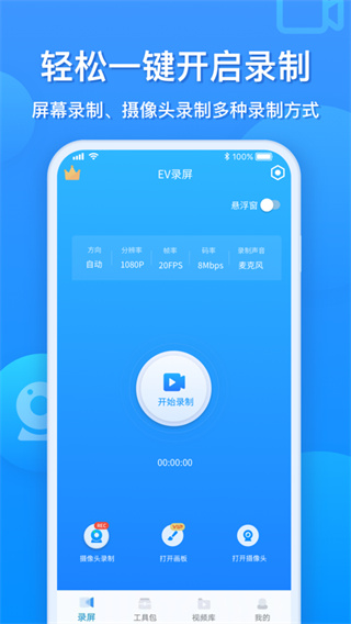 EV錄屏浮窗版截圖(5)