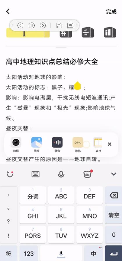 原子筆記免費正版截圖(2)