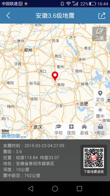地震速報(bào)手機(jī)免費(fèi)版截圖(3)