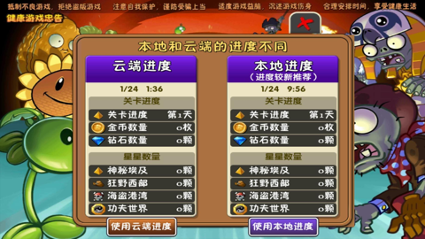 植物大戰(zhàn)僵尸2功夫世界修改版截圖(4)