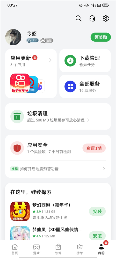 realme應(yīng)用市場(chǎng)截圖(1)
