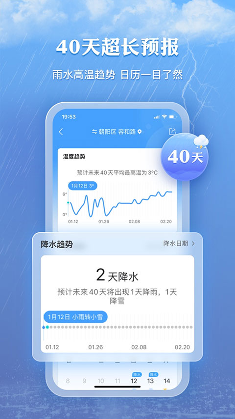 墨跡天氣精準(zhǔn)版截圖(5)