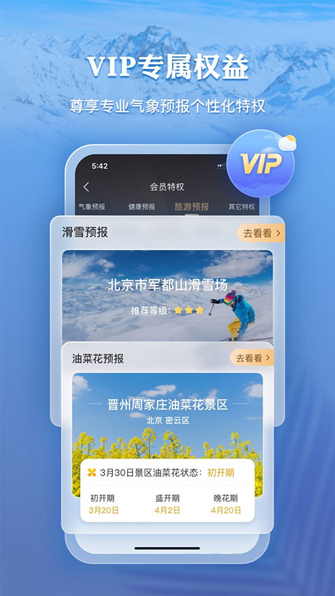 墨跡天氣精準(zhǔn)版截圖(4)