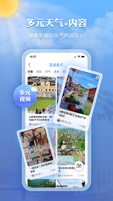 墨跡天氣精準(zhǔn)版截圖(2)