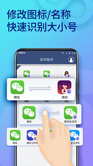 雙開助手截圖(4)