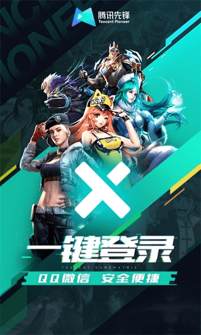 騰訊先鋒云游戲版截圖(2)