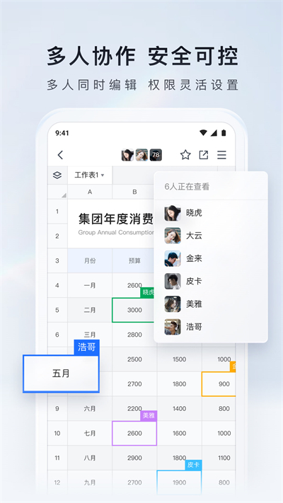 騰訊文檔手機(jī)版截圖(3)