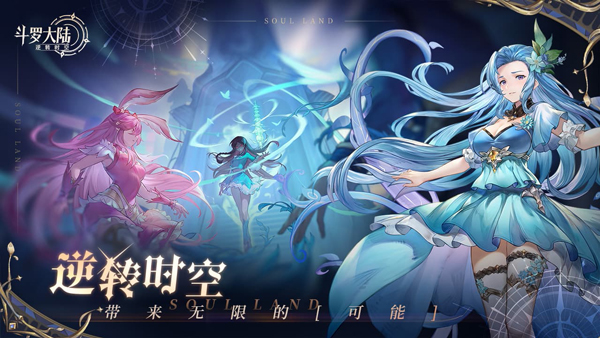 斗羅大陸：逆轉(zhuǎn)時空正版截圖(1)