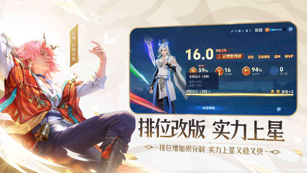 王者榮耀游客版截圖(3)