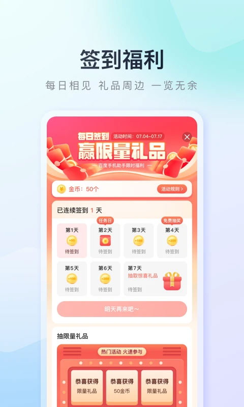 百度手機助手老舊版截圖(1)