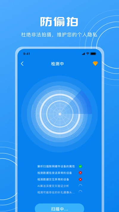 隱藏攝像頭檢測app免費版截圖(1)