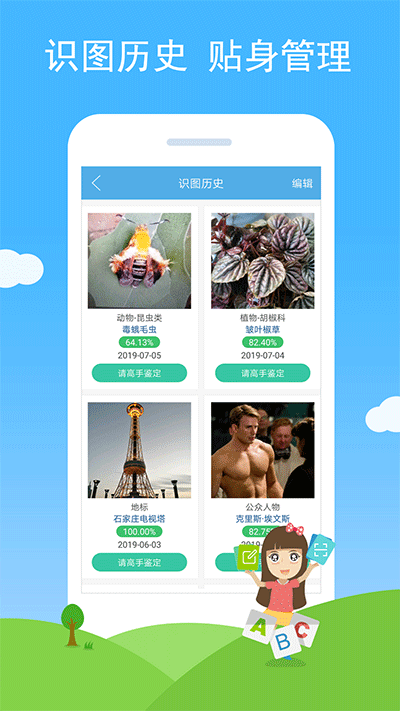 慧眼識圖免費(fèi)版截圖(2)