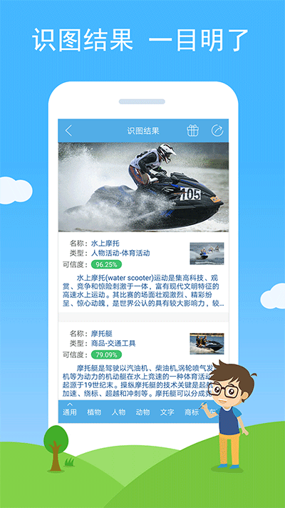 慧眼識圖免費(fèi)版截圖(1)