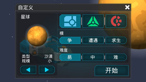 機(jī)械戰(zhàn)爭(zhēng)3中文版截圖(4)
