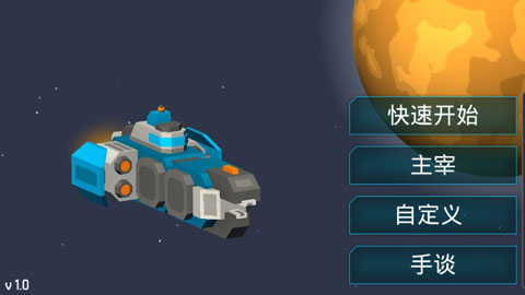 機(jī)械戰(zhàn)爭(zhēng)3中文版截圖(1)