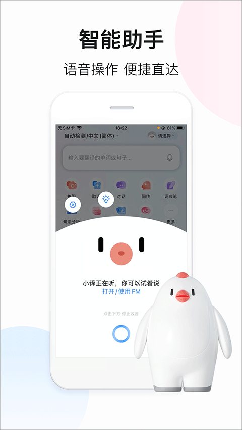 百度翻譯手機(jī)版截圖(1)