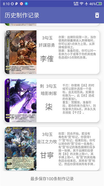 三國殺武將制作器6.5.1版截圖(1)