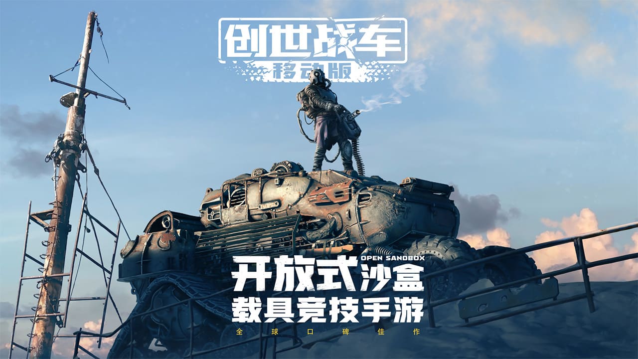 創(chuàng)世戰(zhàn)車中文版無限金幣無限道具版截圖(1)
