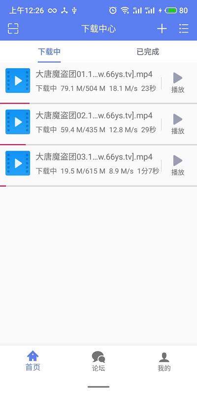 閃電下載無(wú)限制安卓版截圖(3)