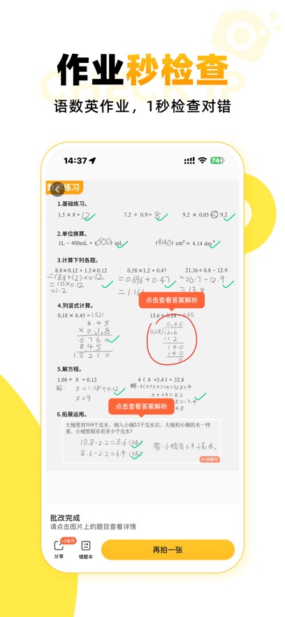 小猿口算免費(fèi)版截圖(2)