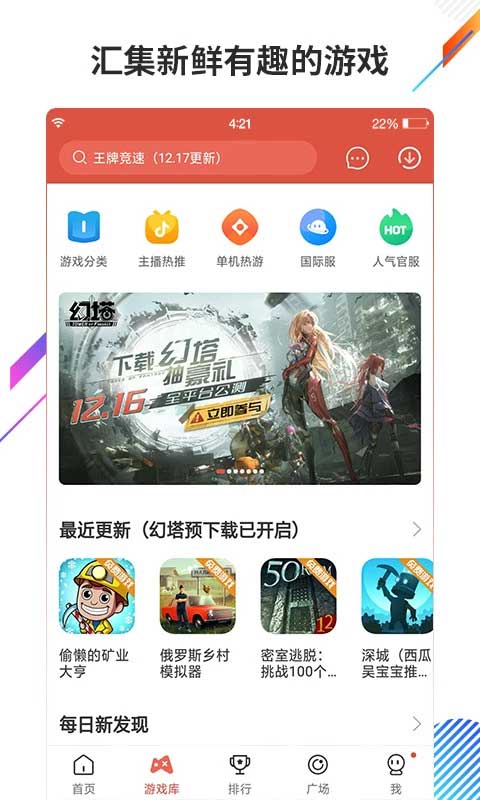 蟲(chóng)蟲(chóng)助手截圖(1)