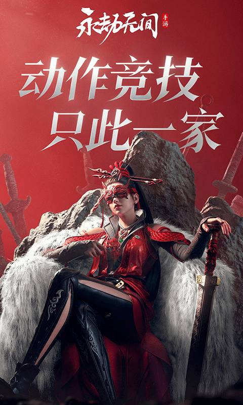 永劫無(wú)間完整版截圖(1)