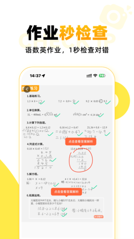 小猿口算升級版截圖(1)
