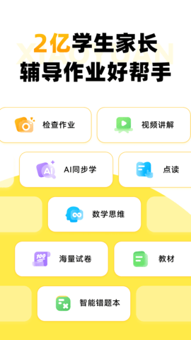 小猿口算升級版截圖(3)
