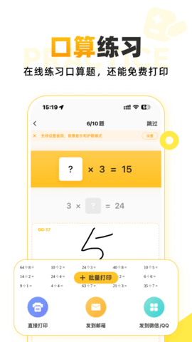 小猿口算升級版截圖(2)