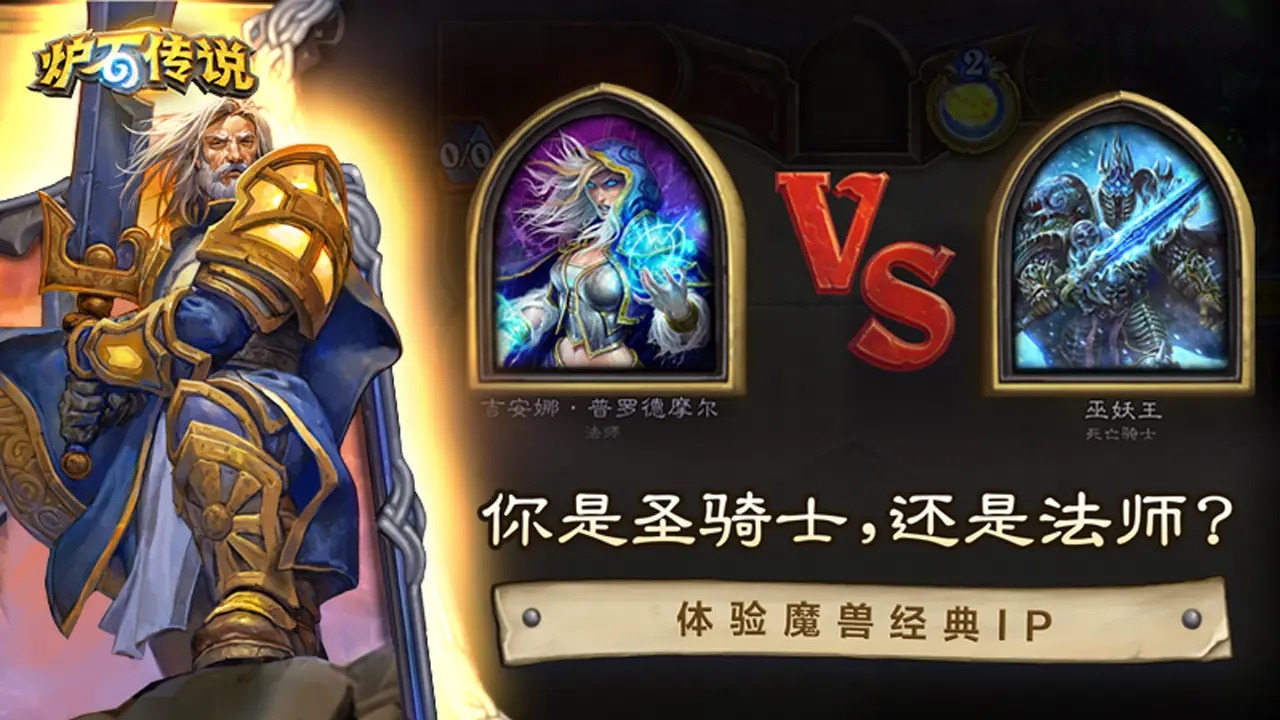 爐石傳說截圖(2)