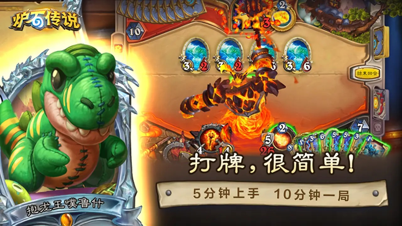 爐石傳說截圖(1)