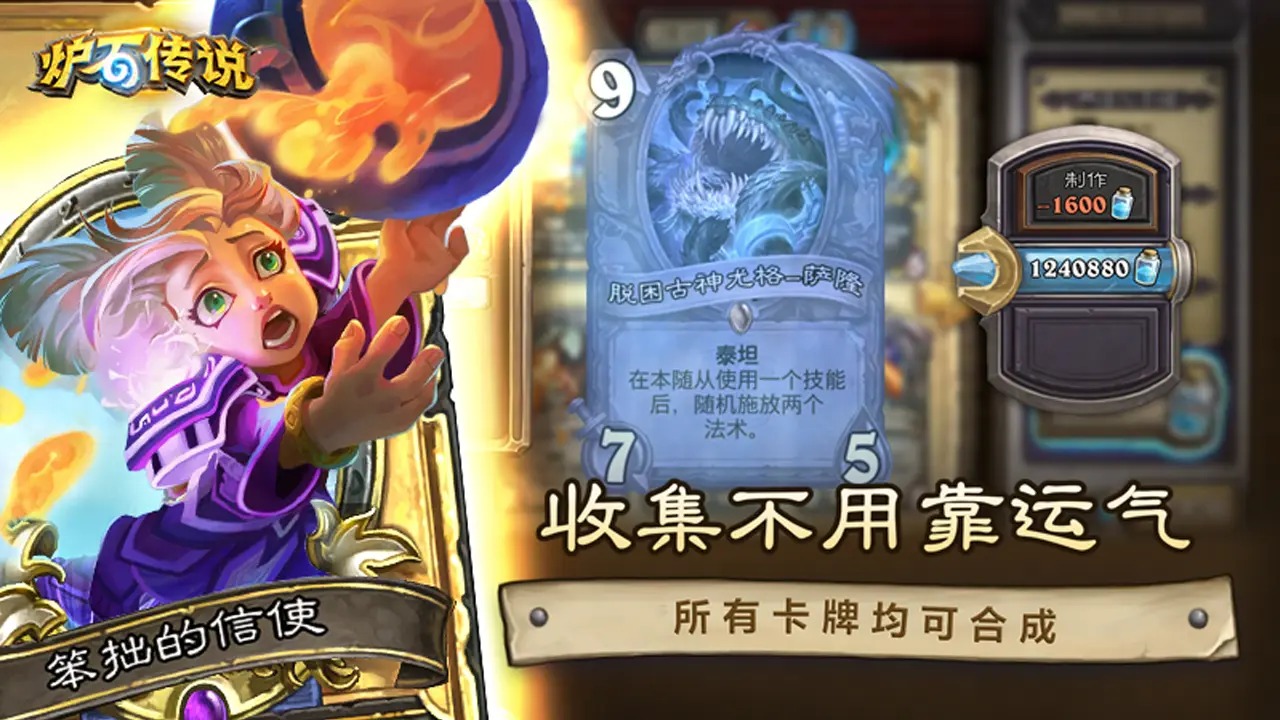 爐石傳說截圖(4)