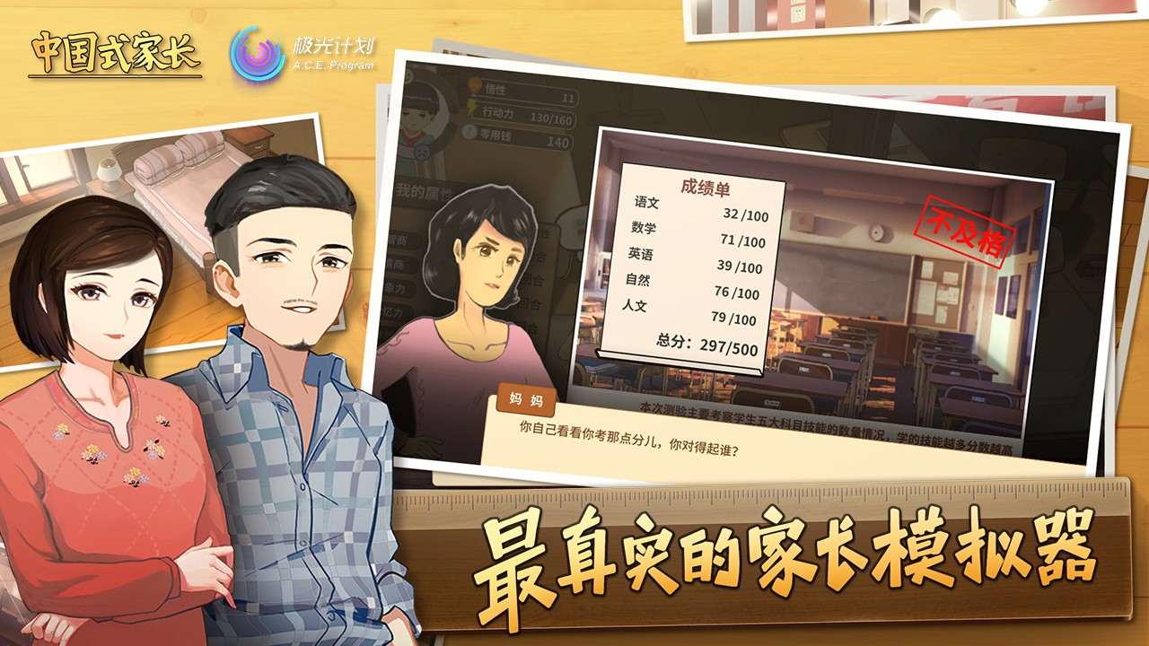 中國(guó)式家長(zhǎng)手機(jī)修改版截圖(2)