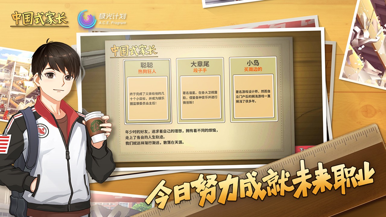 中國(guó)式家長(zhǎng)手機(jī)修改版截圖(4)