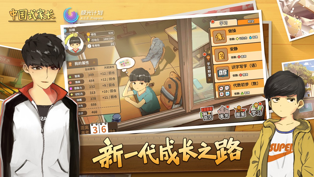 中國(guó)式家長(zhǎng)手機(jī)修改版截圖(3)