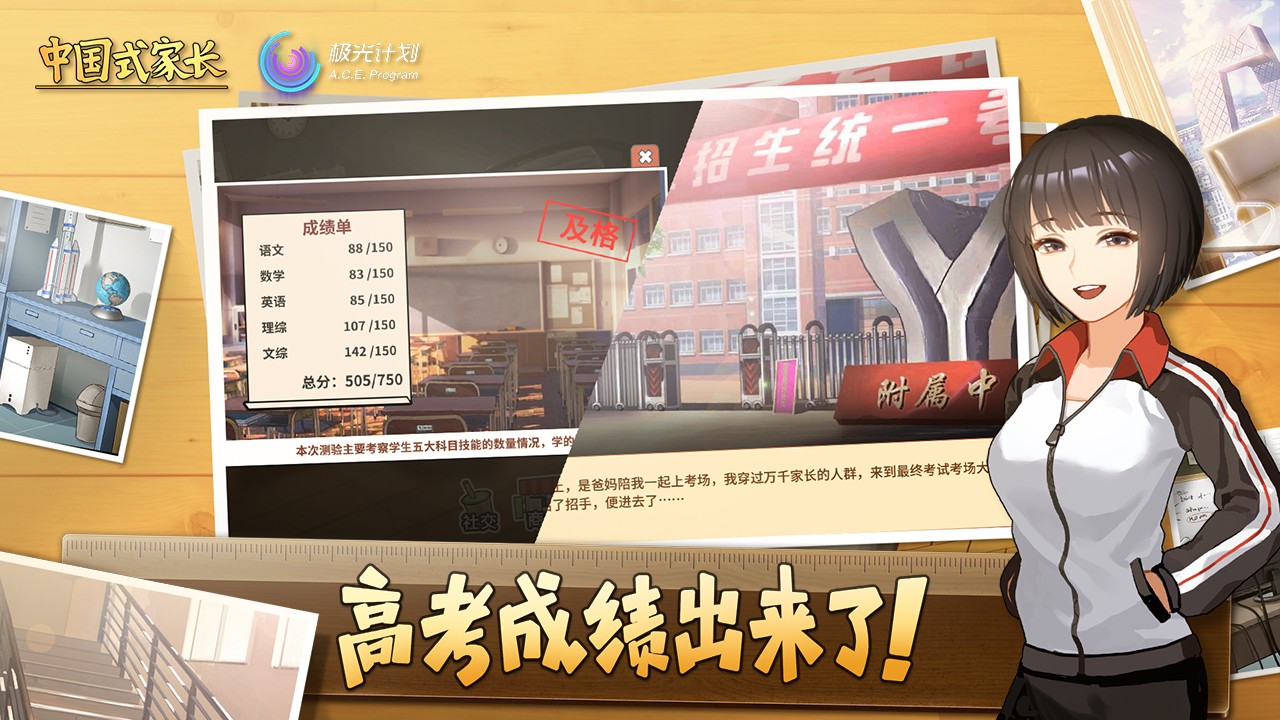 中國(guó)式家長(zhǎng)手機(jī)修改版截圖(5)