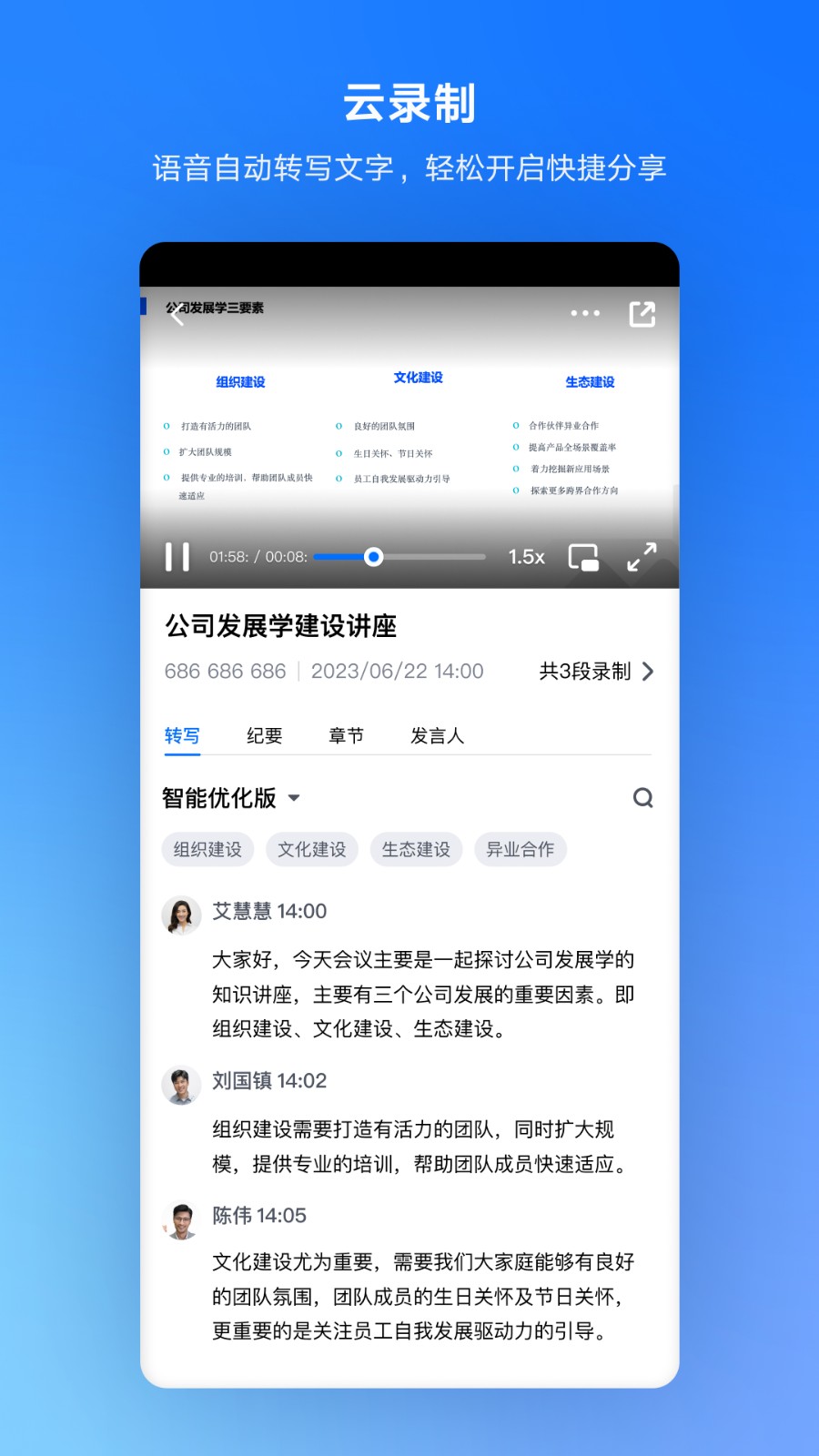 騰訊會議截圖(2)