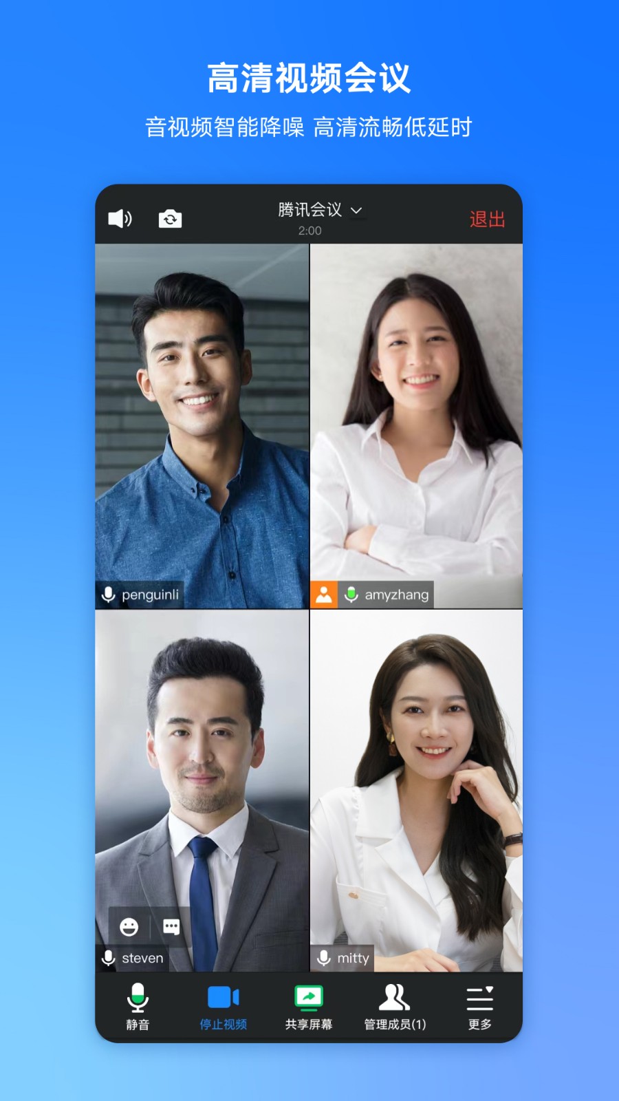 騰訊會議截圖(3)
