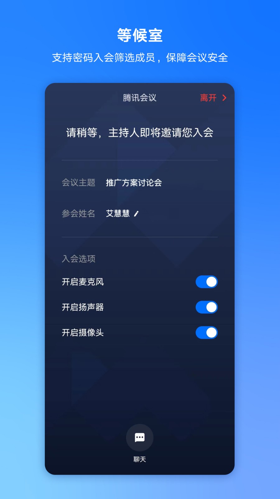騰訊會議免費版截圖(1)