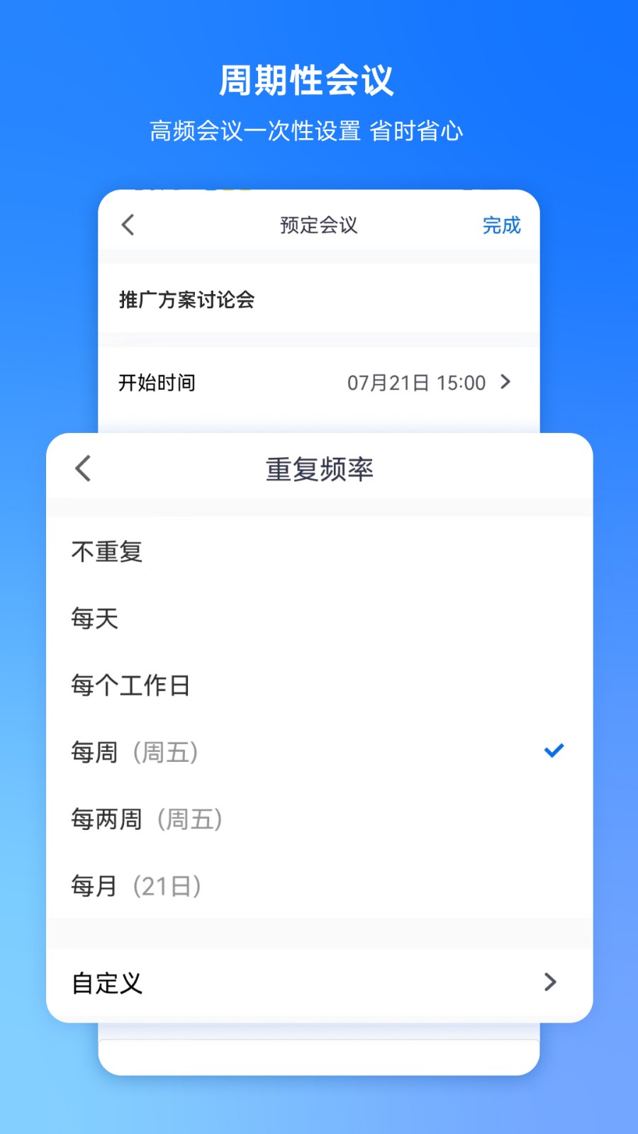 騰訊會議免費版截圖(4)
