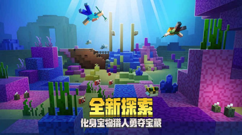 我的世界海洋版截圖(2)