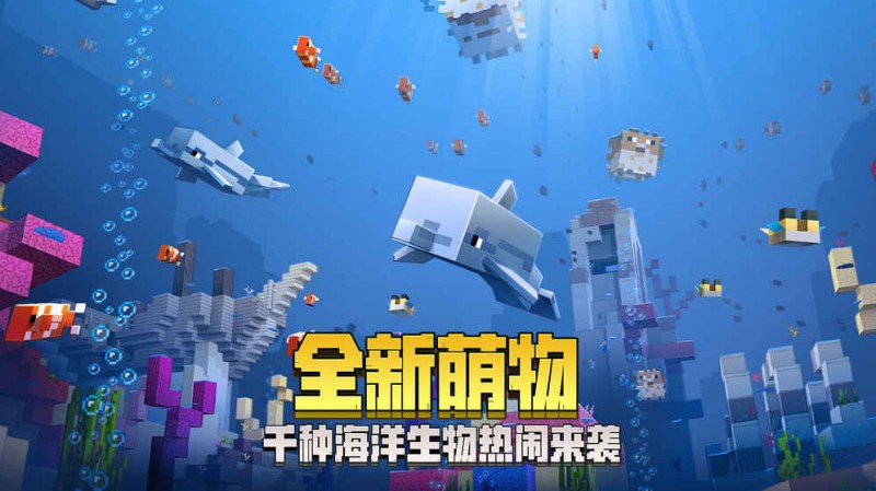 我的世界海洋版截圖(4)